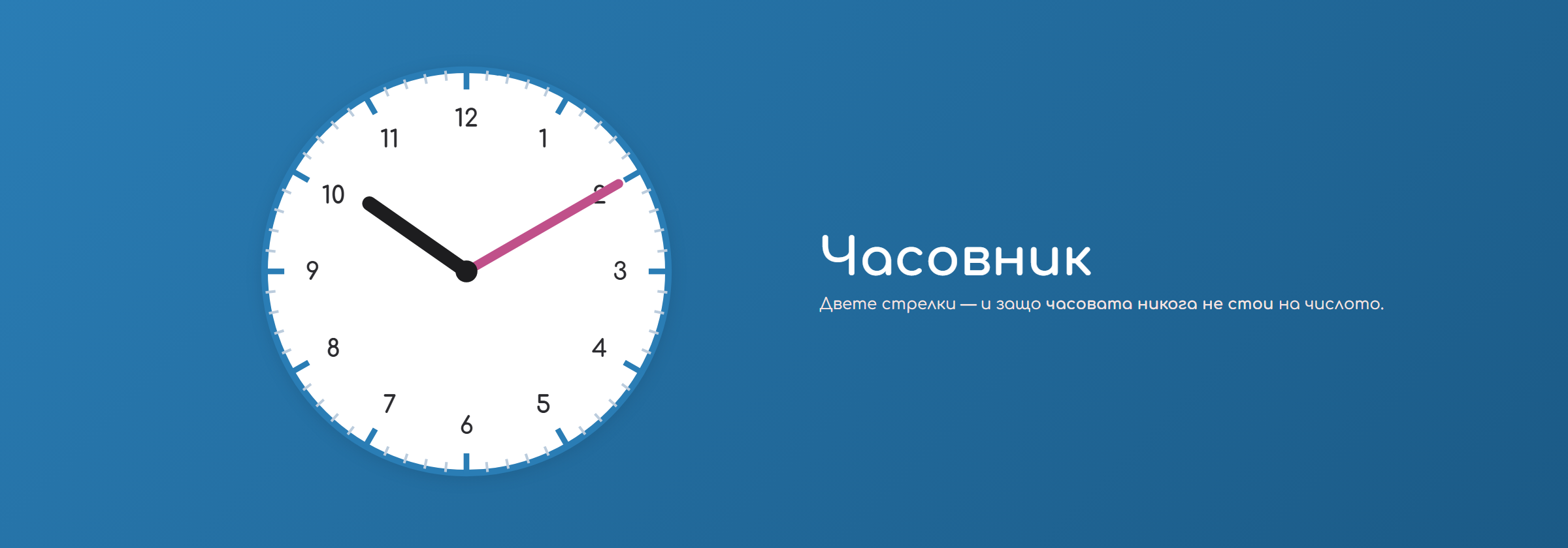 Часовник