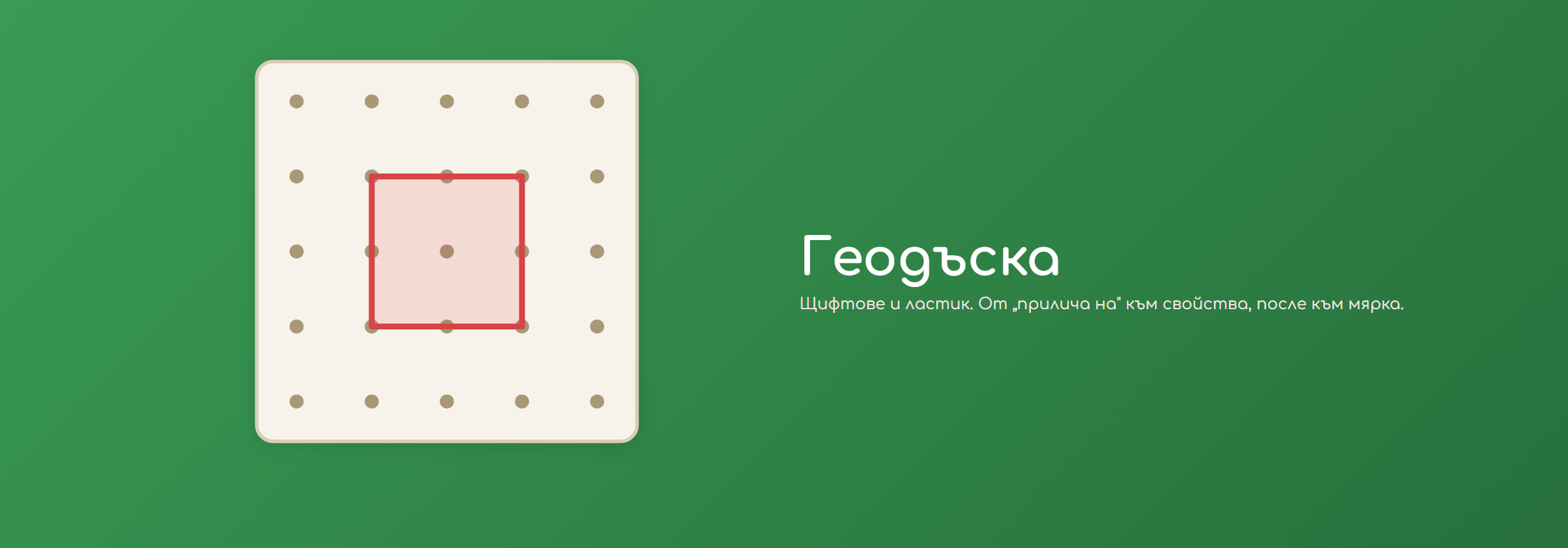 Геодъска