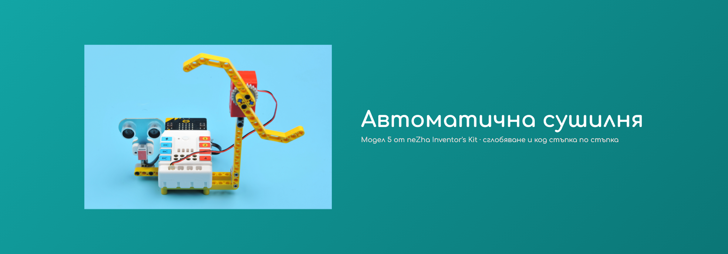 Автоматична сушилня