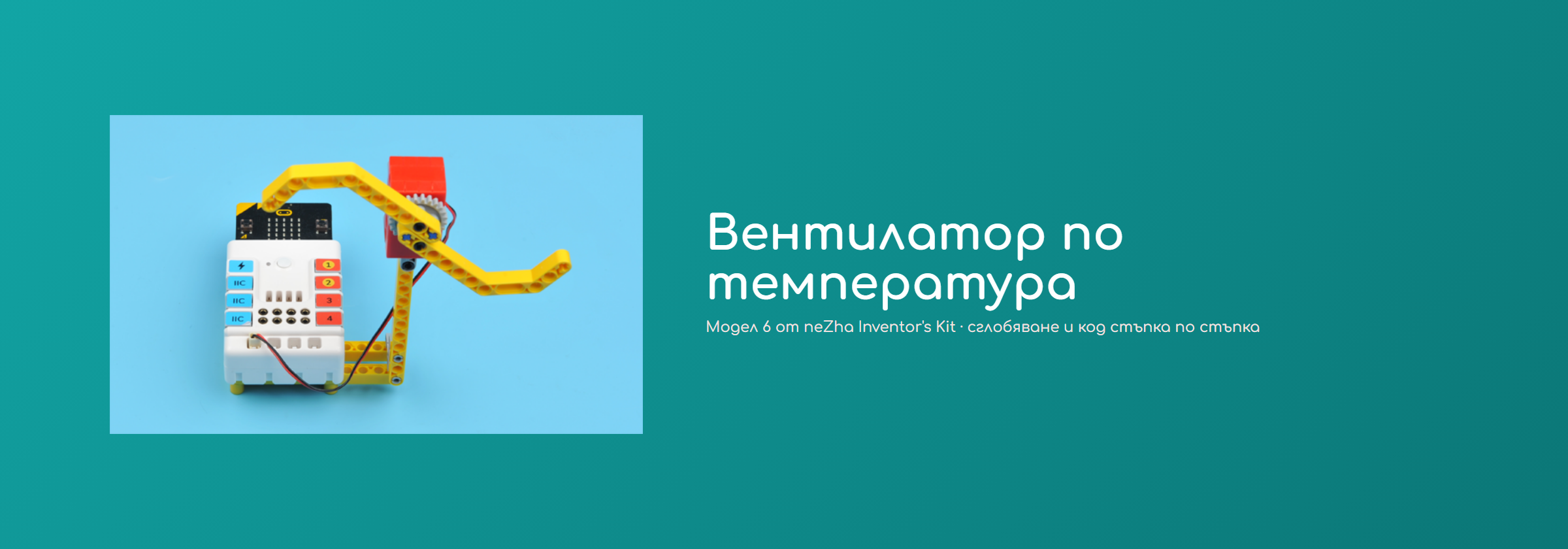Вентилатор по температура