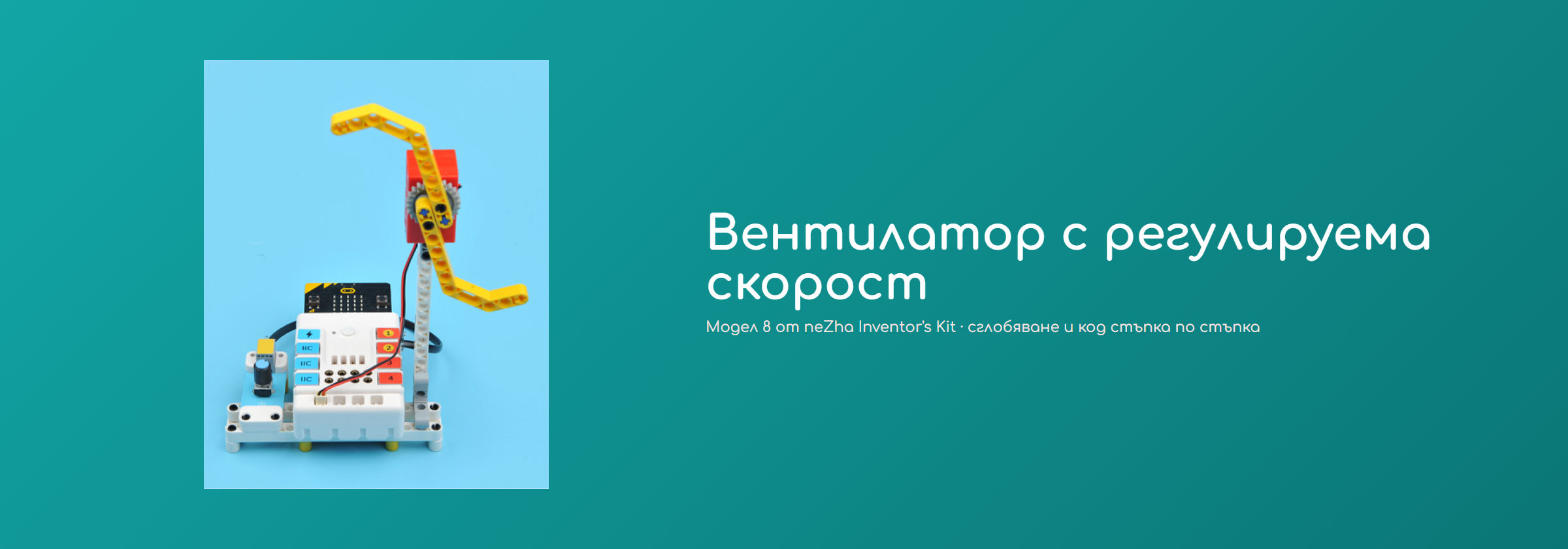 Вентилатор с регулируема скорост