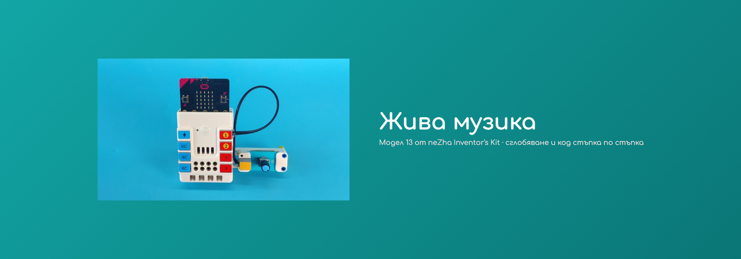 Жива музика