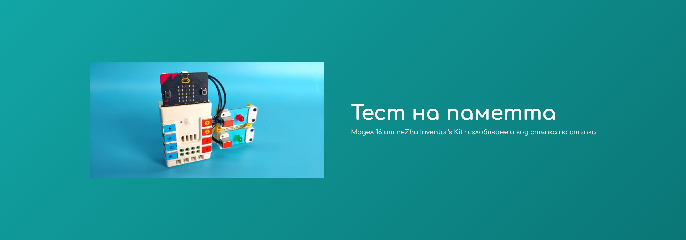 Тест на паметта