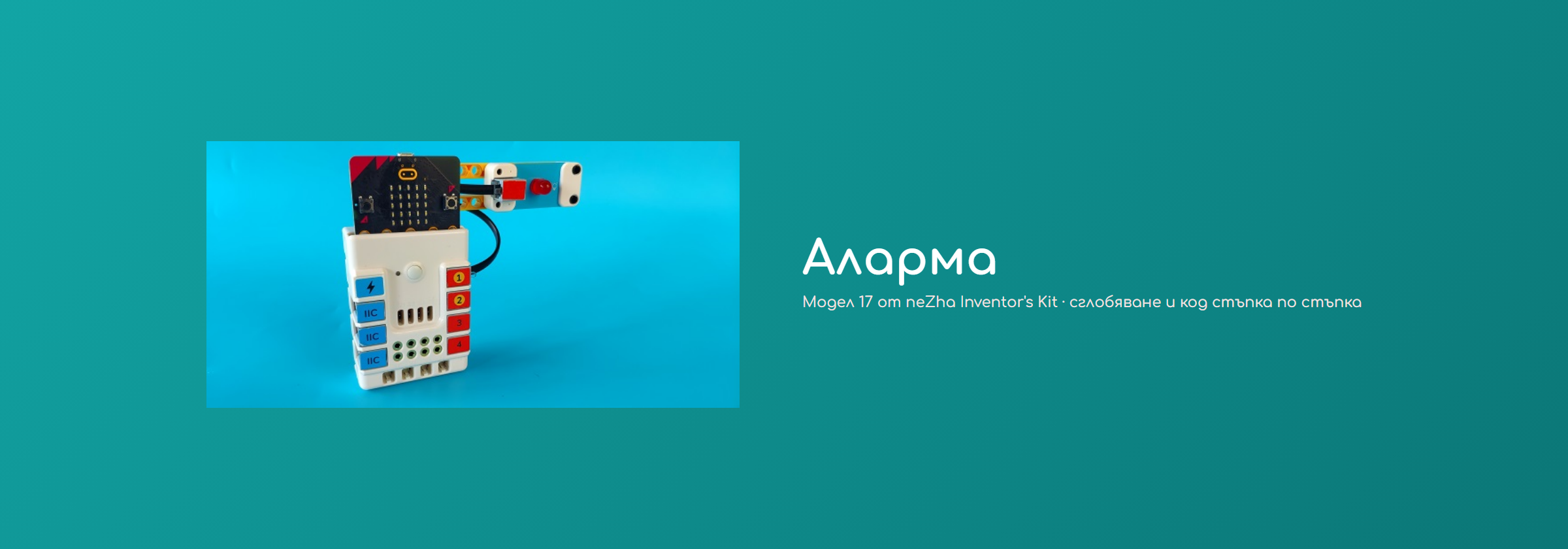 Аларма