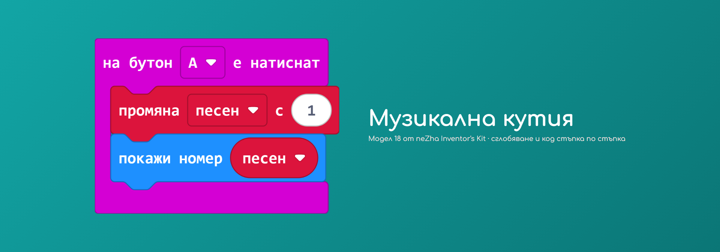 Музикална кутия