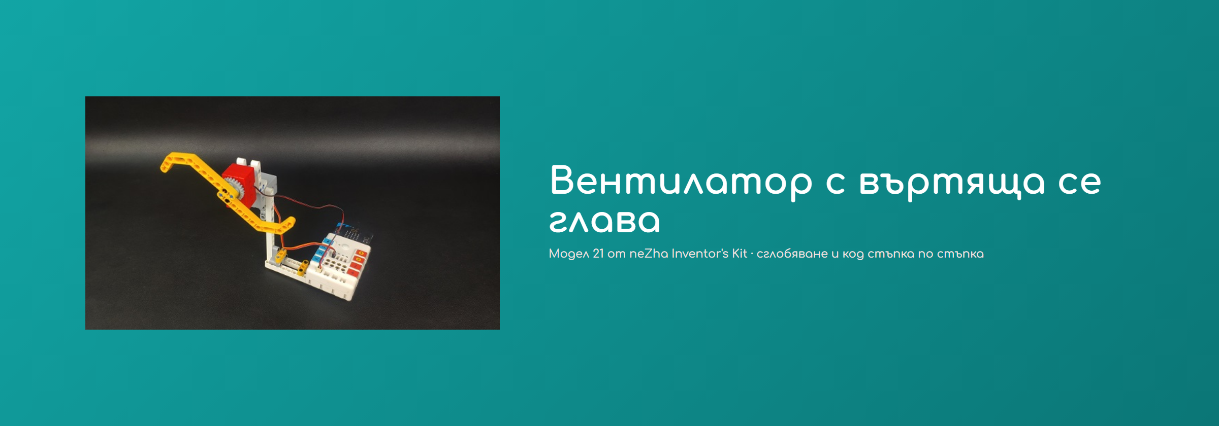 Вентилатор с въртяща се глава