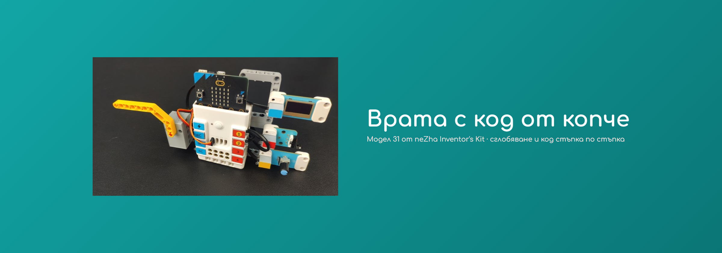 Врата с код от копче