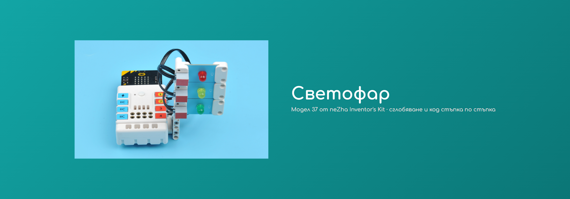 Светофар