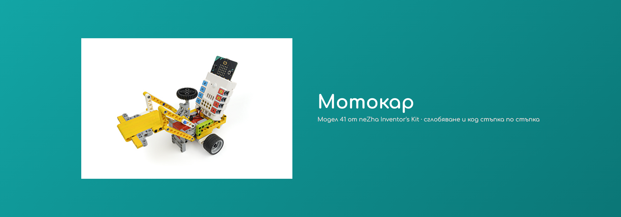 Мотокар