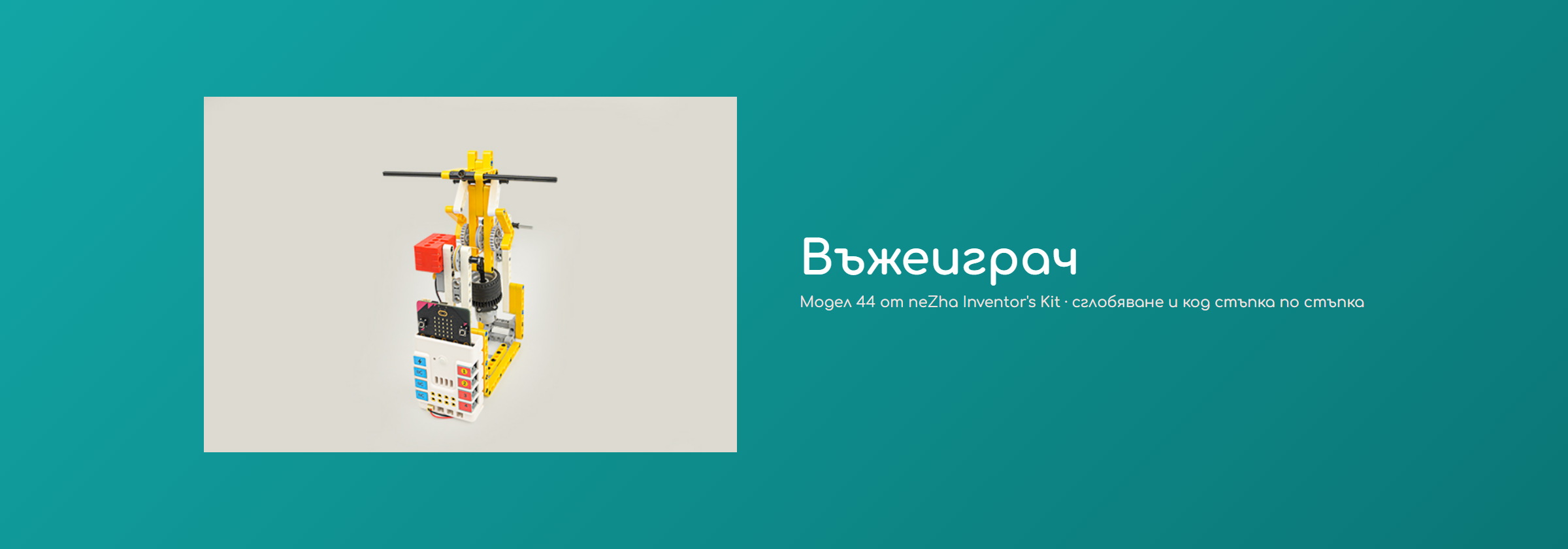 Въжеиграч