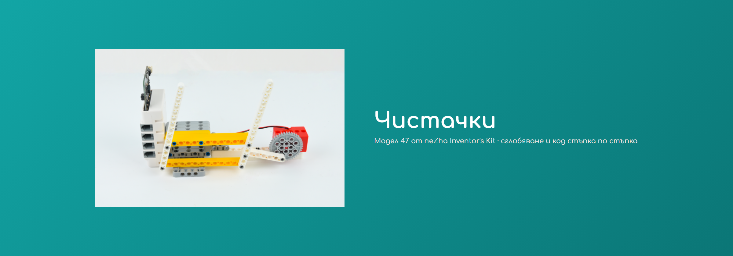 Чистачки
