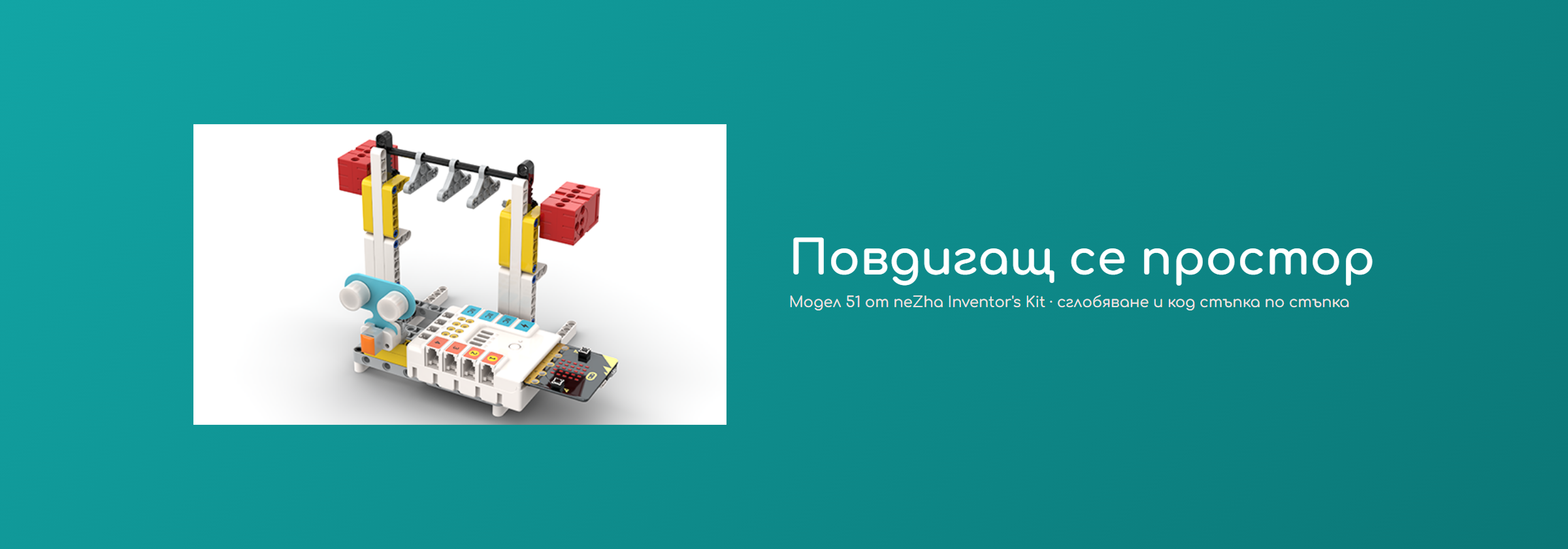Повдигащ се простор