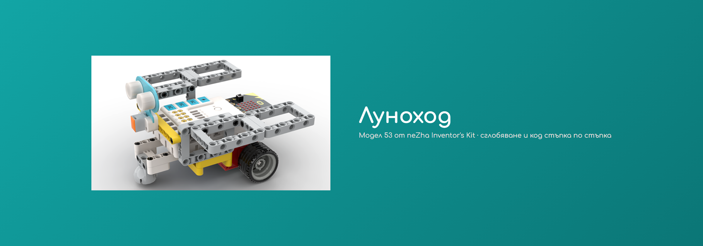 Луноход