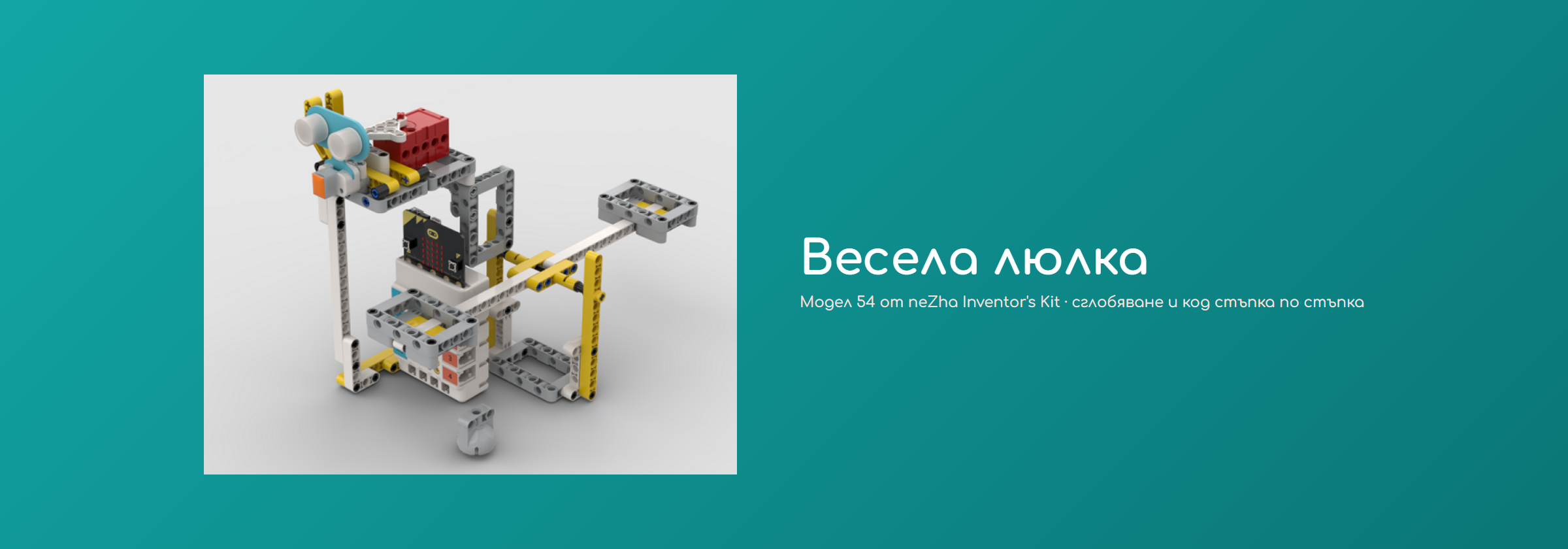 Весела люлка