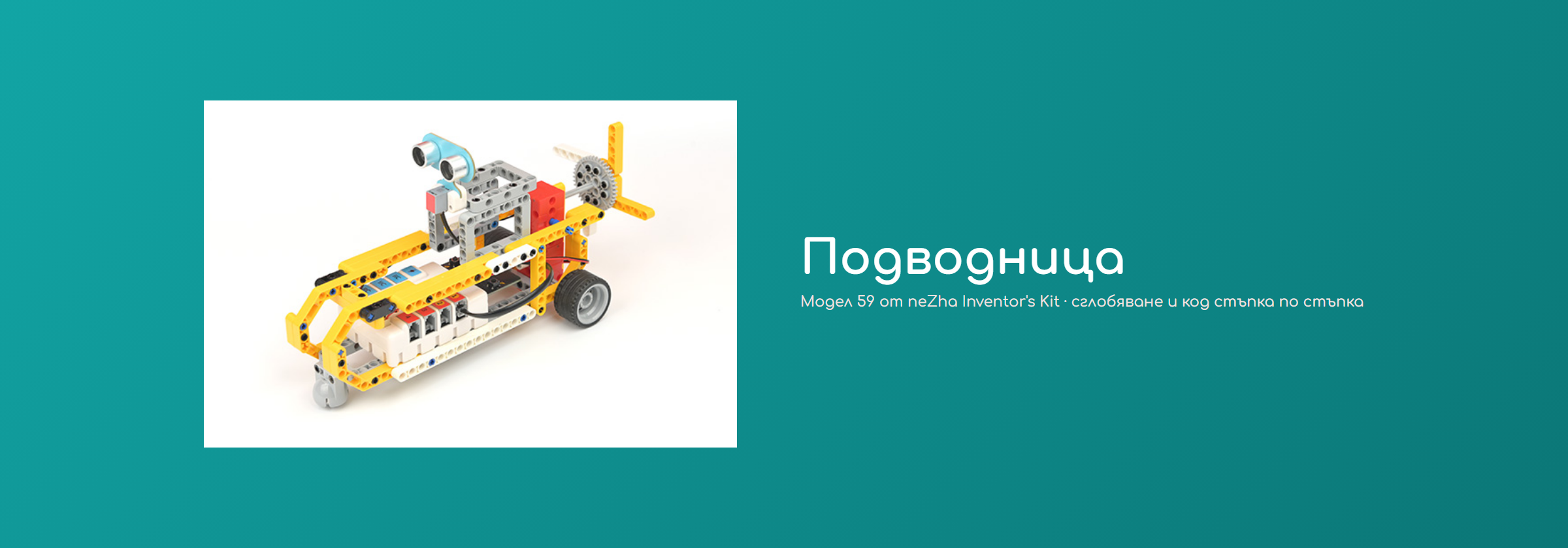 Подводница