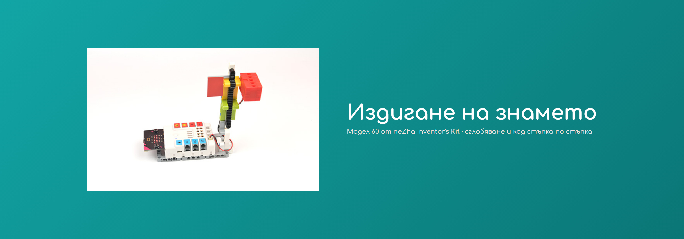 Издигане на знамето