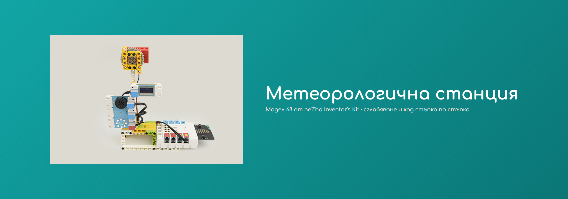 Метеорологична станция