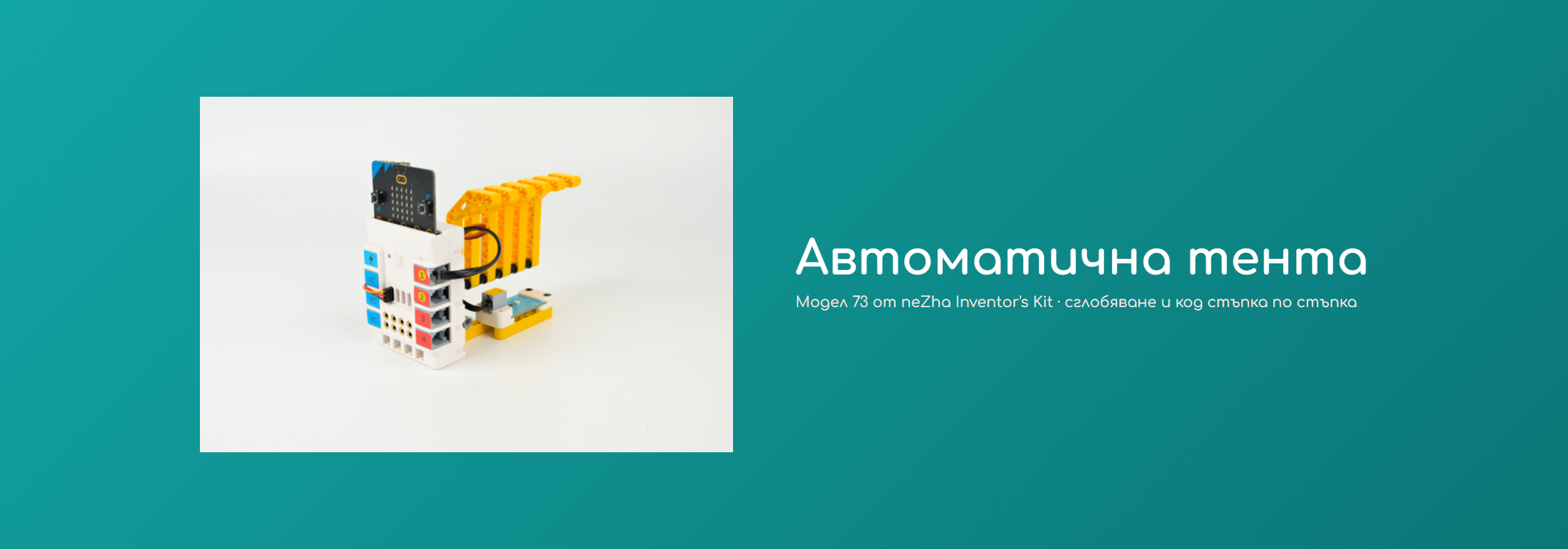 Автоматична тента