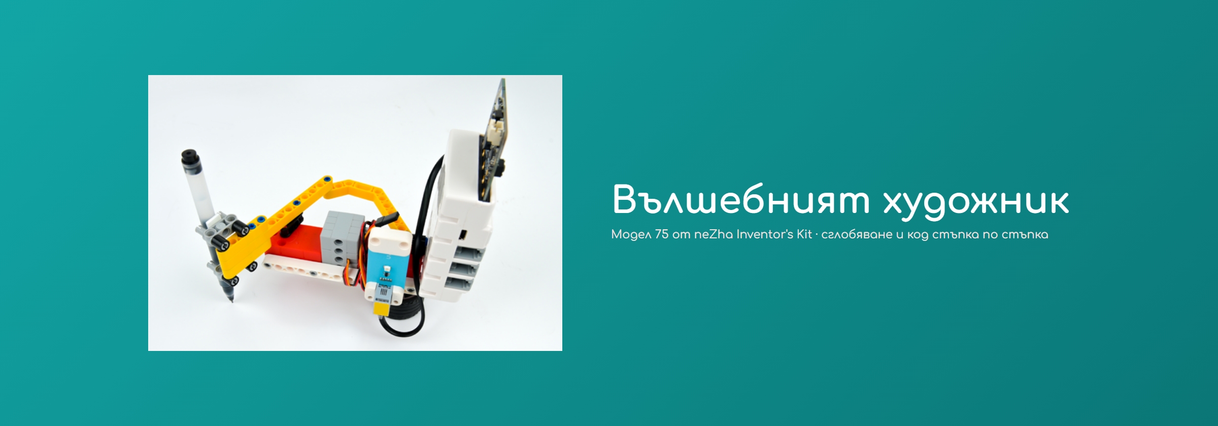 Вълшебният художник