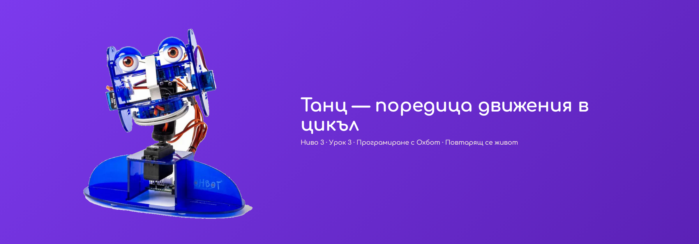 Танц — поредица движения в цикъл