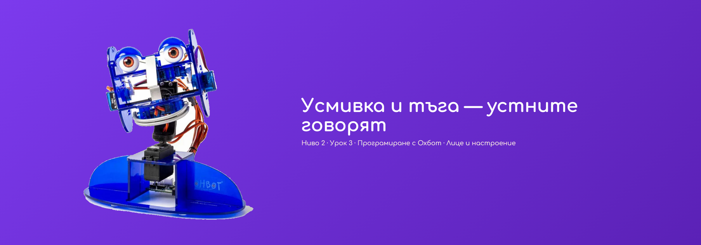 Усмивка и тъга — устните говорят