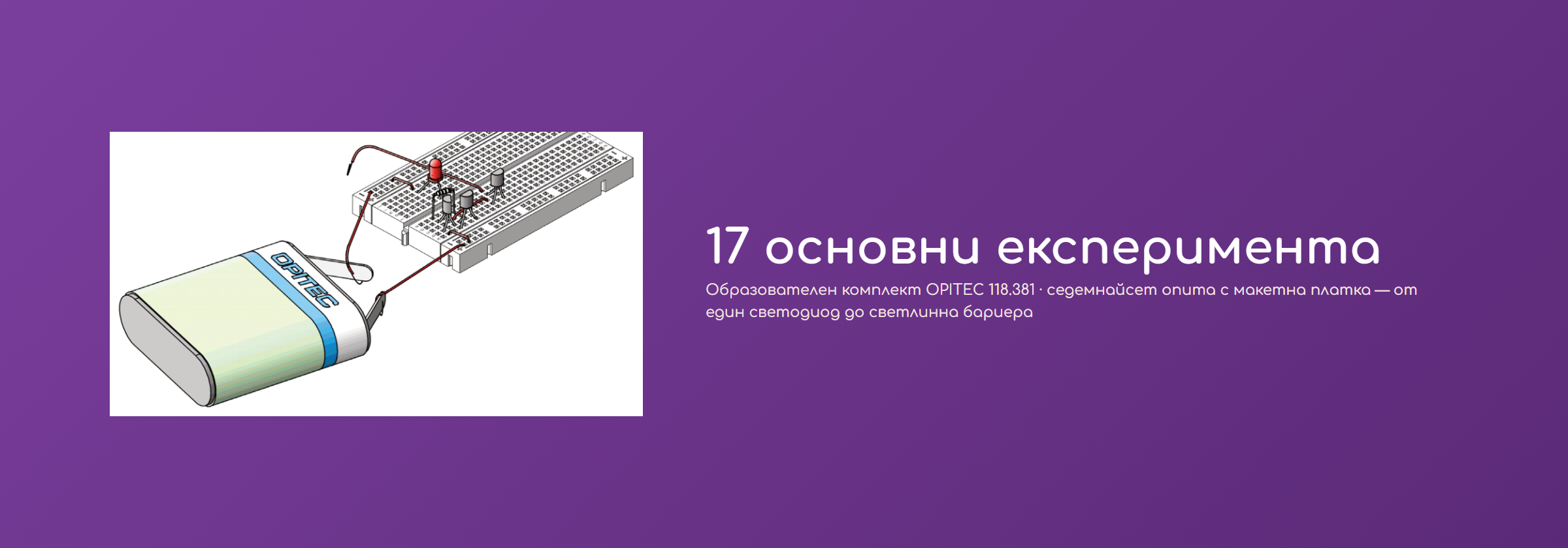 17 основни експеримента