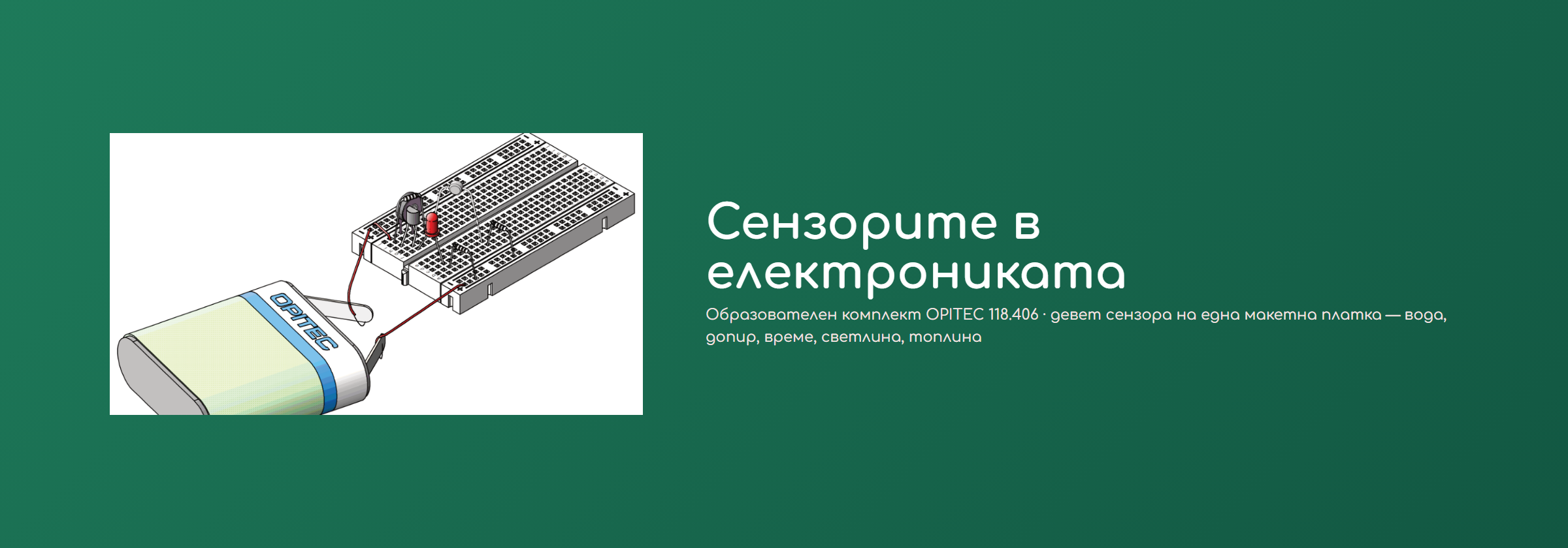 Сензорите в електрониката