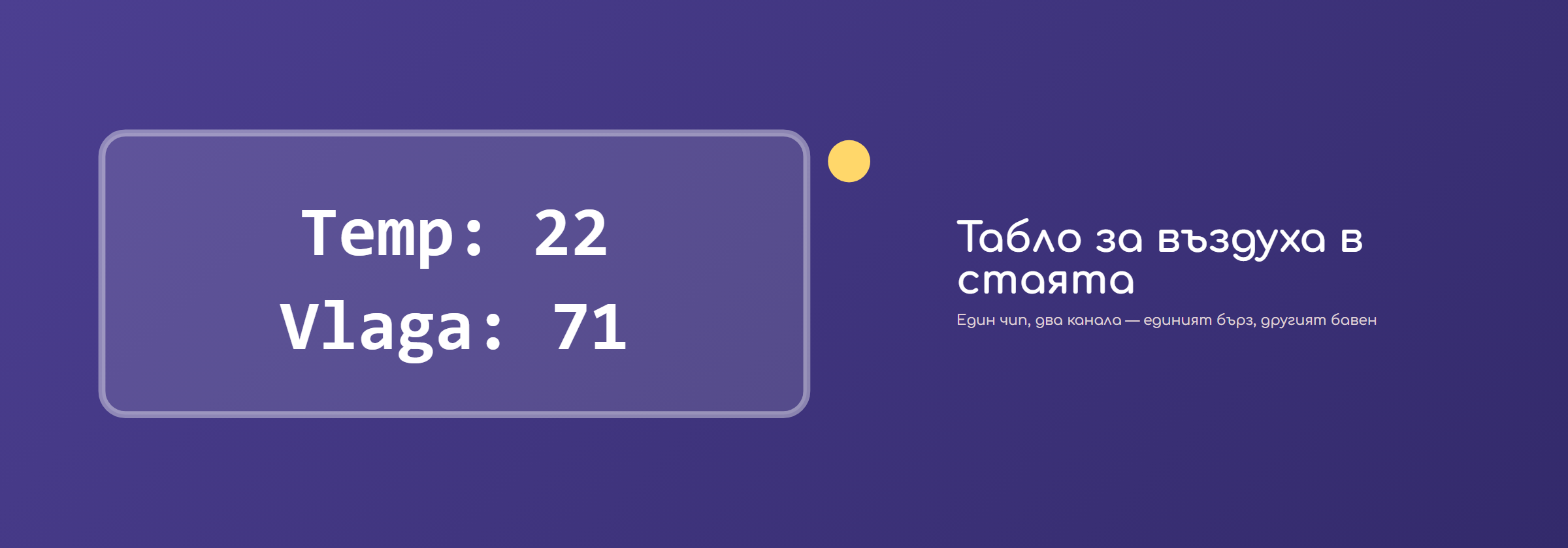 Изследователски проекти с датчици и данни