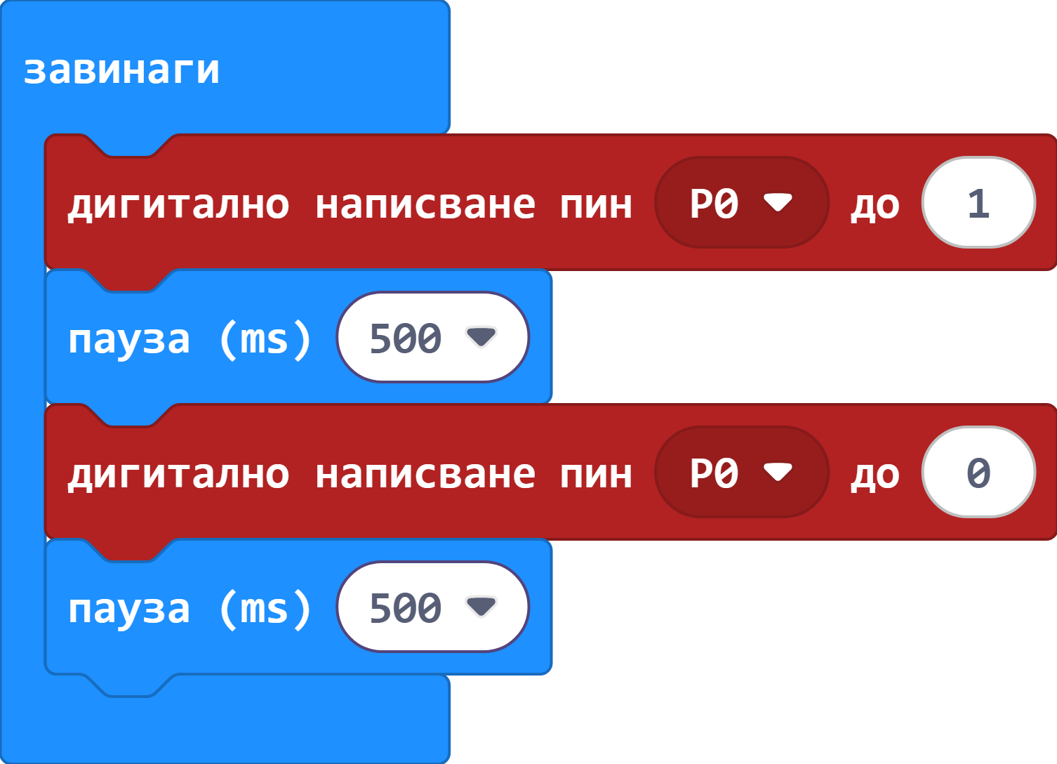 Мигащ LED на пин