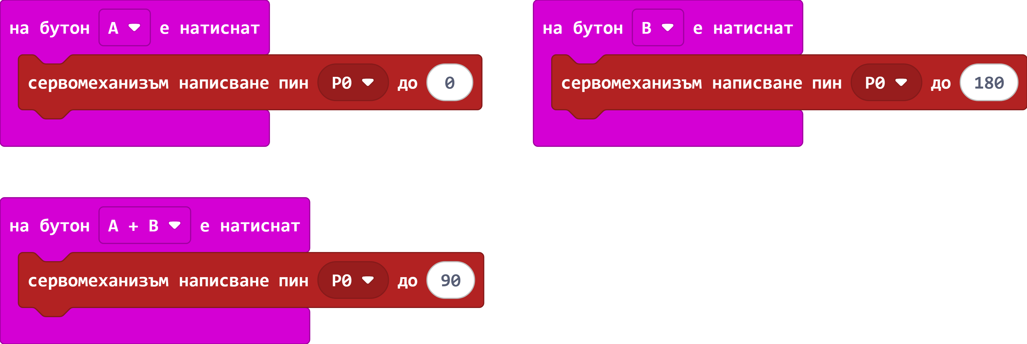 Непрекъснато серво (360°)