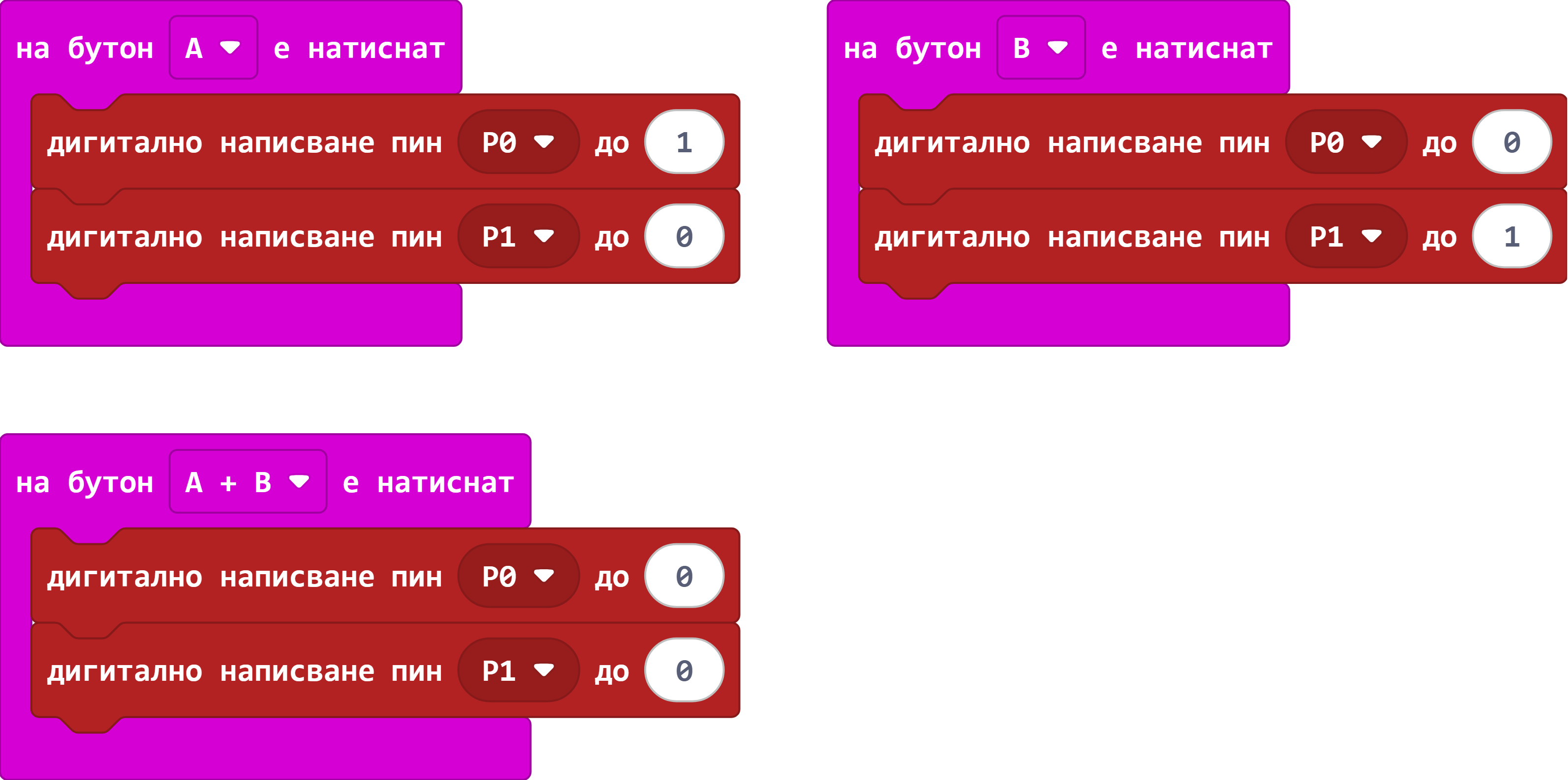 Напред / назад / спри