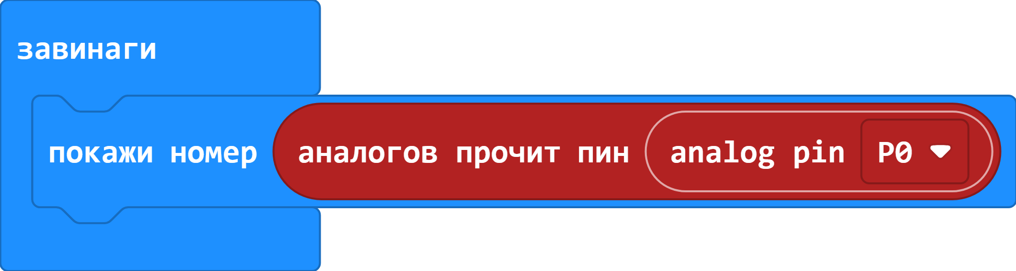 Потенциометър (аналогов вход)