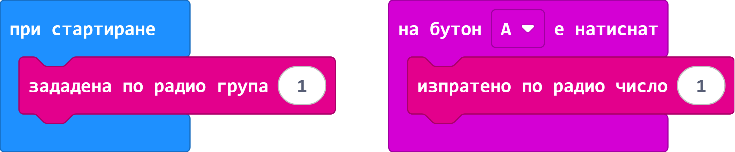 Изпрати число по радио