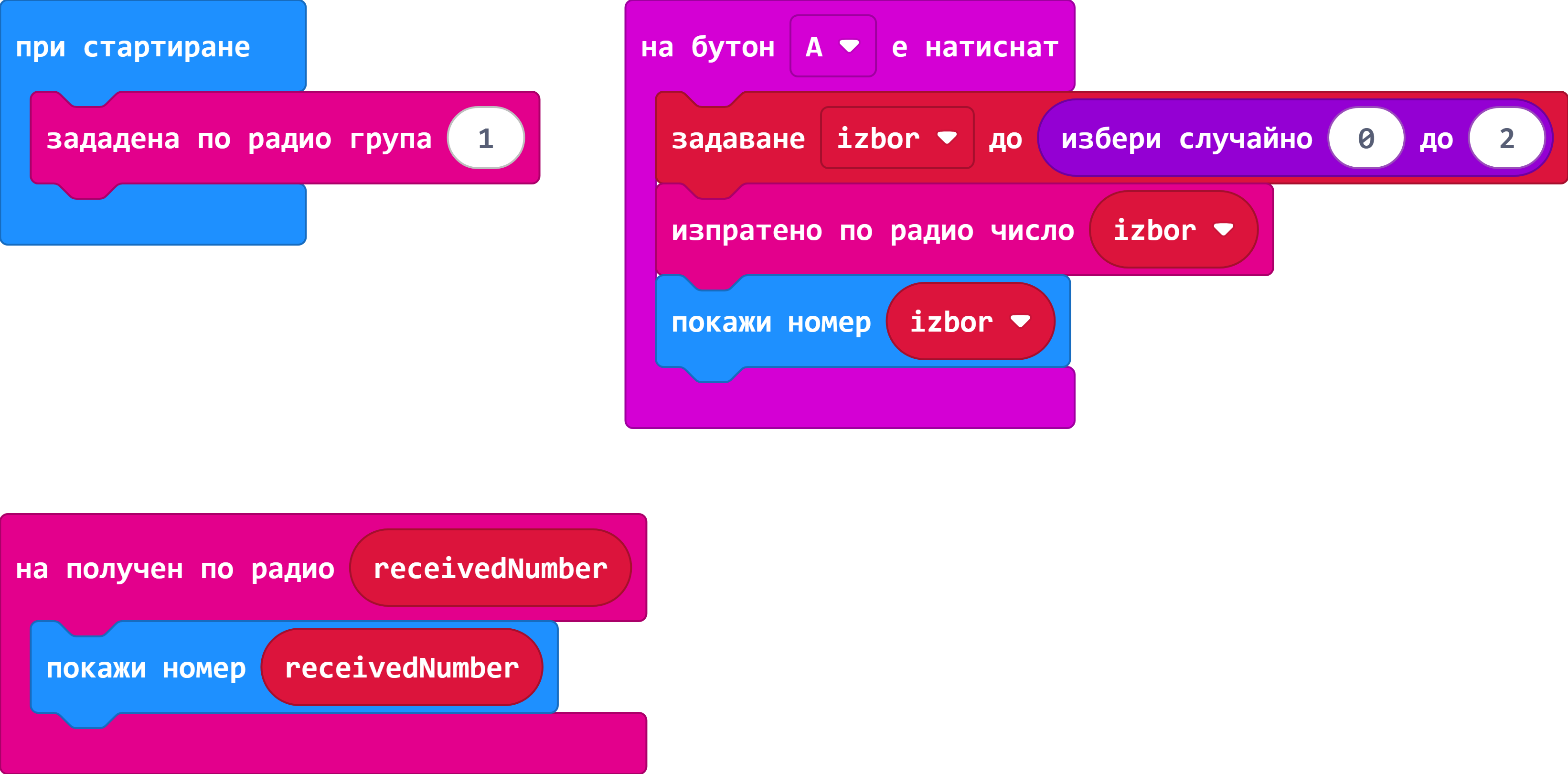 Камък-ножица-хартия по радио